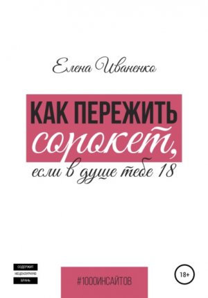 ��� �������� �������, ���� � ���� ���� 18