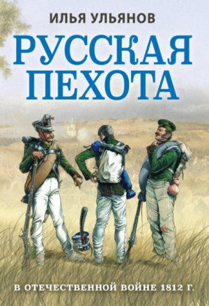 ������� ������ � ������������� ����� 1812 ����