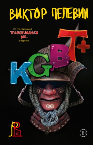 KGBT+ (����+)