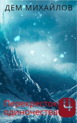 ����������� ����������� � 4