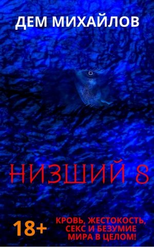 ������ 8