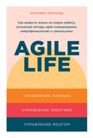 Agile life. ��� ������� ����� �� ����� ������, ��������� ������ agile-������������, ��������������� � �����������