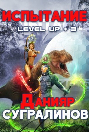 Level Up 3. ���������