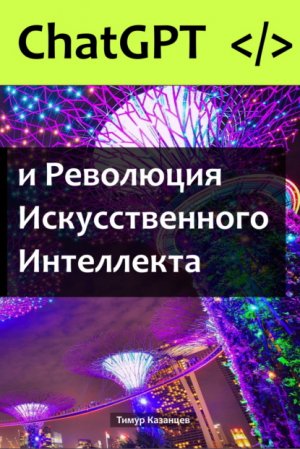 Chat GPT � ��������� �������������� ����������