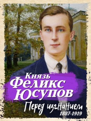 ����� ���������. 1887-1919