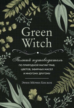 Green Witch. ������ ������������ �� ��������� ����� ����, ������, ������� ����� � ������� �������