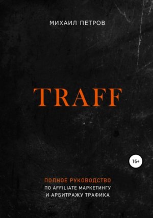 Traff. ������ ����������� �� affiliate ���������� � ��������� �������