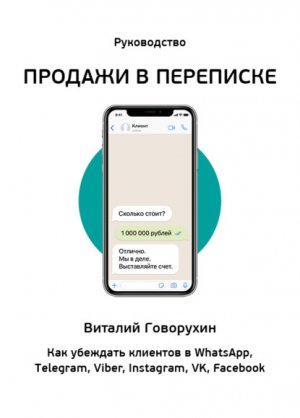 ������� � ���������. ��� �������� �������� � WhatsApp, Telegram, Viber, Instagram, VK, Facebook