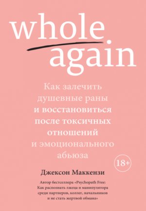 Whole again. ��� �������� �������� ���� � �������������� ����� ��������� ��������� � �������������� ������