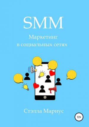 SMM. ��������� � ���������� �����