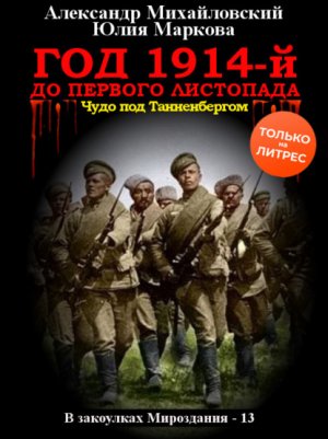 ��� 1914-�. �� ������� ���������