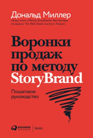 ������� ������ �� ������ StoryBrand: ��������� �����������