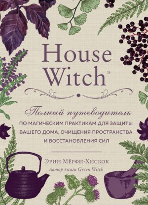 House Witch. ������ ������������ �� ���������� ��������� ��� ������ ������ ����, �������� ������������ � �������������� ���