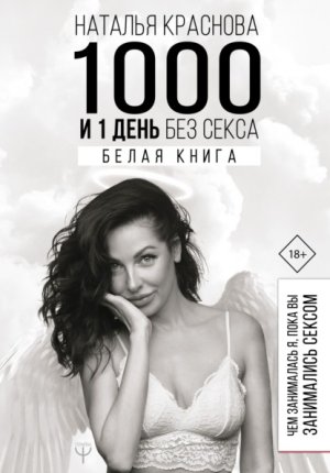 1000 � 1 ���� ��� �����. ����� �����. ��� ���������� �, ���� �� ���������� ������