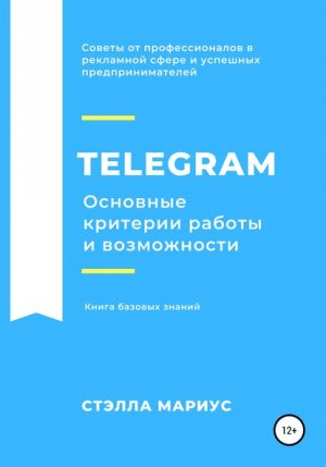 Telegram. �������� �������� ������ � �����������