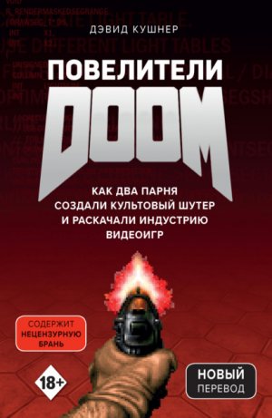 ���������� DOOM. ��� ��� ����� ������� ��������� ����� � ��������� ��������� ��������