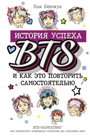 ������� ������ BTS � ��� ��� ��������� ��������������