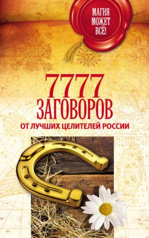 7777 ��������� �� ������ ��������� ������