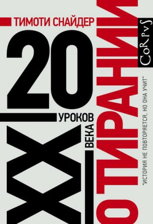 � �������. 20 ������ XX ����