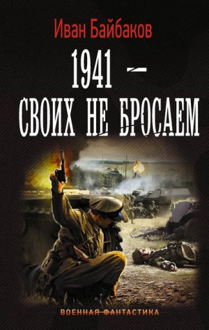 1941 � ����� �� �������