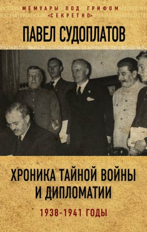 ������� ������ ����� � ����������. 1938-1941 ����