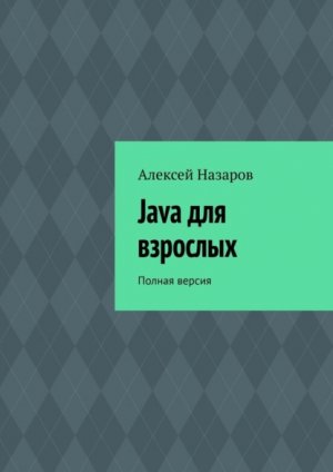 Java ��� ��������. ������ ������