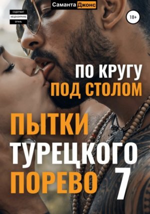 ����� ��������� ������ 7. �� ����� ��� ������