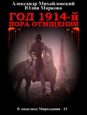 ��� 1914-�. ���� ��������