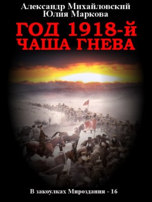 ��� 1918, ���� �����