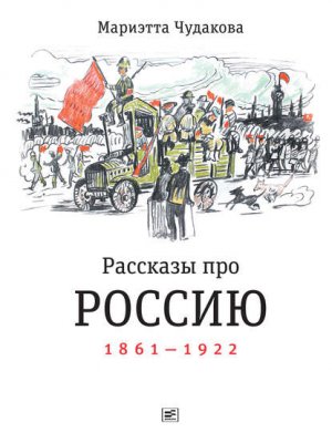 �������� ��� ������. 1861�1922