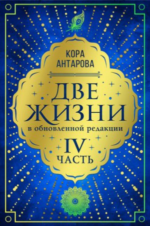 ��� �����. ����� IV