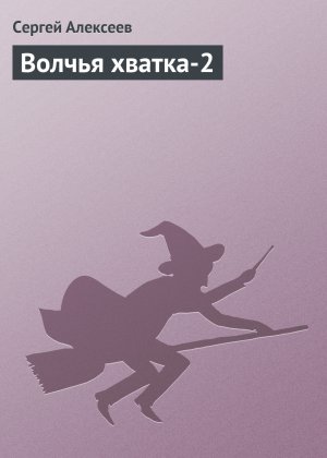 ������ ������-2
