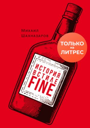 ������� � ����� fine