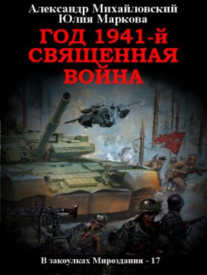 ��� 1941, ��������� �����