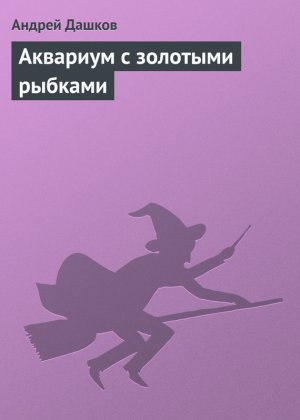 �������� � �������� �������