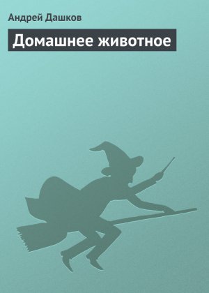 �������� ��������