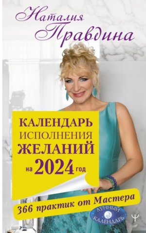 ��������� ���������� ������� �� 2024 ���. 366 ������� �� �������. ������ ���������
