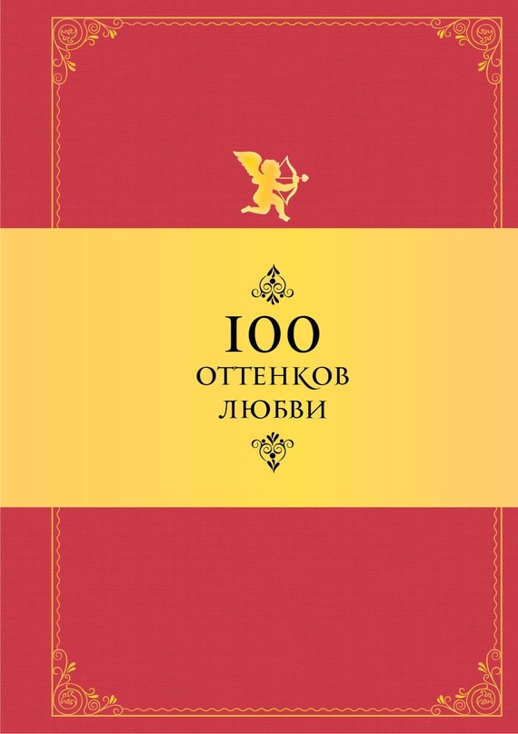 100 �������� �����. �������� � �����