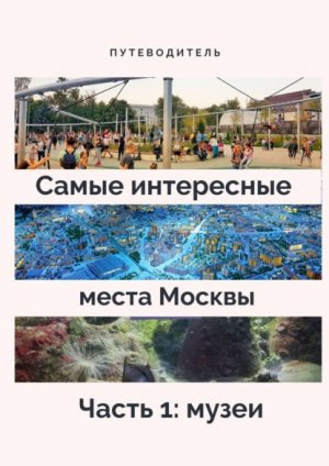 ����� ���������� ����� ������. ����� 1: �����