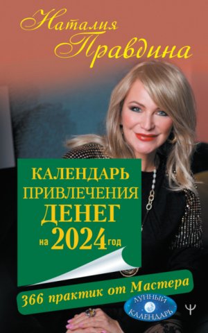 ��������� ����������� ����� �� 2024 ���. 366 ������� �� �������. ������ ���������