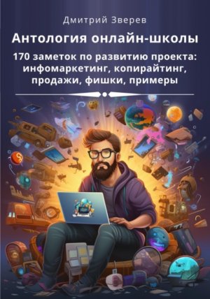 ��������� ������-�����. 170 ������� �� �������� �������: �������������, �����������, �������, �����, �������