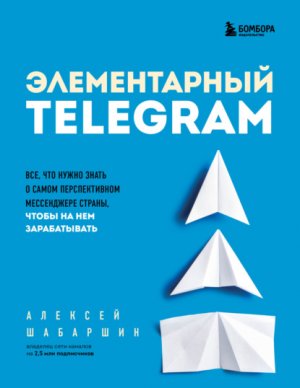 ������������ TELEGRAM. ���, ��� ����� ����� � ����� ������������� ����������� ������, ����� �� ��� ������������