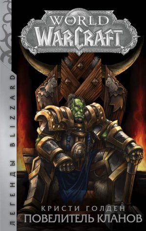 World of Warcraft. ���������� ������