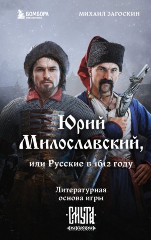 ���� ������������, ��� ������� � 1612 ����