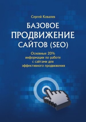 ������� ����������� ������ (SEO). �������� 20% ���������� �������� �������� ��� ������������ �����������
