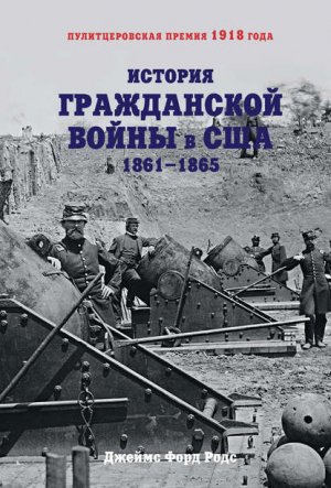 ������� ����������� ����� � ���. 1861�1865