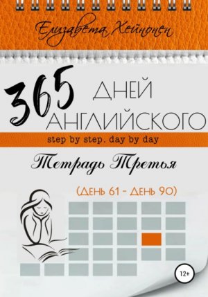 365 ���� �����������. ������� ������