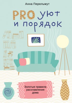 PRO ��� � �������. ������� ������� ������������ ����