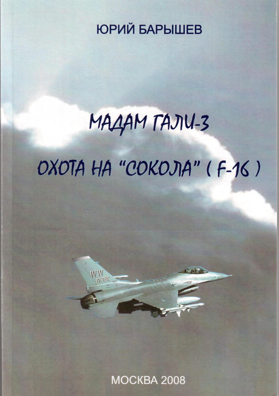 ����� ���� � 3. ����� �� ������� (F-16)