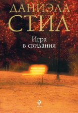 Игра в свидания